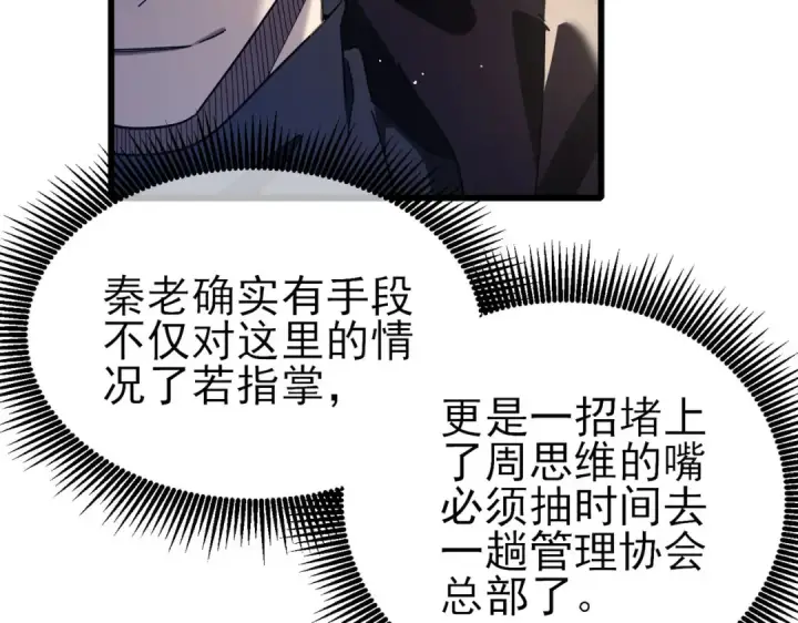 漫画《我靠无敌被动打出成吨伤害！》第53话 云霸学府的挑衅第133张图