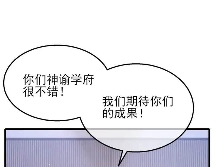 漫画《我靠无敌被动打出成吨伤害！》第53话 云霸学府的挑衅第135张图