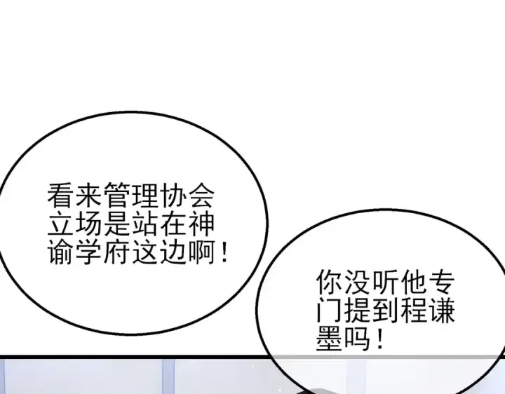 漫画《我靠无敌被动打出成吨伤害！》第53话 云霸学府的挑衅第138张图