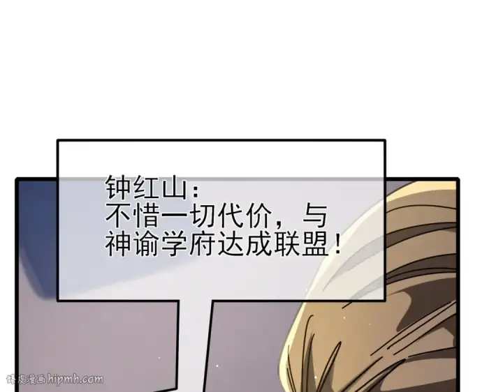 漫画《我靠无敌被动打出成吨伤害！》第53话 云霸学府的挑衅第144张图