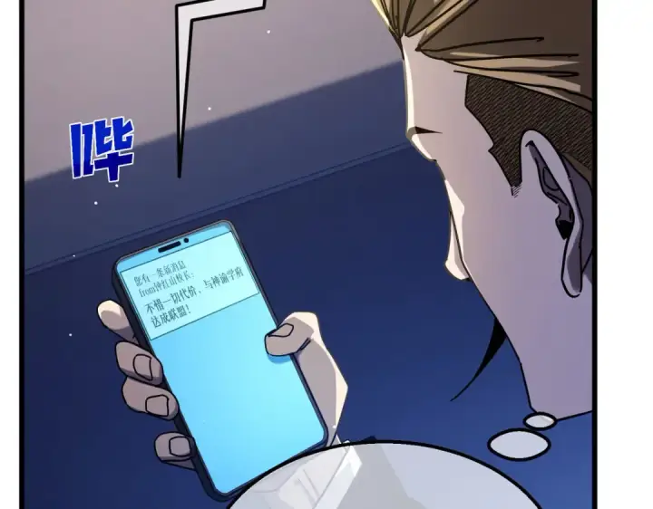 漫画《我靠无敌被动打出成吨伤害！》第53话 云霸学府的挑衅第145张图