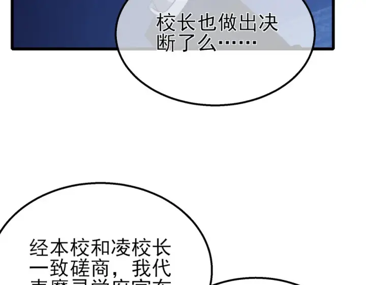 漫画《我靠无敌被动打出成吨伤害！》第53话 云霸学府的挑衅第146张图