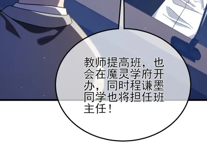 漫画《我靠无敌被动打出成吨伤害！》第53话 云霸学府的挑衅第149张图