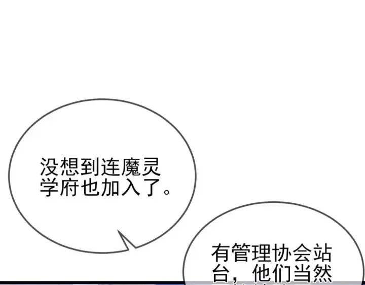 漫画《我靠无敌被动打出成吨伤害！》第53话 云霸学府的挑衅第150张图