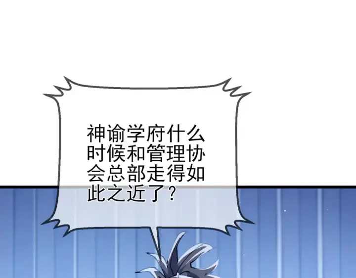 漫画《我靠无敌被动打出成吨伤害！》第53话 云霸学府的挑衅第157张图