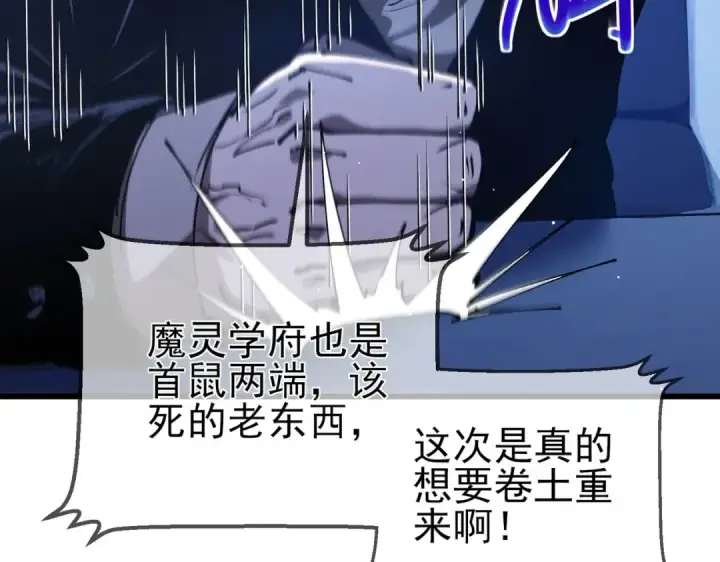 漫画《我靠无敌被动打出成吨伤害！》第53话 云霸学府的挑衅第159张图