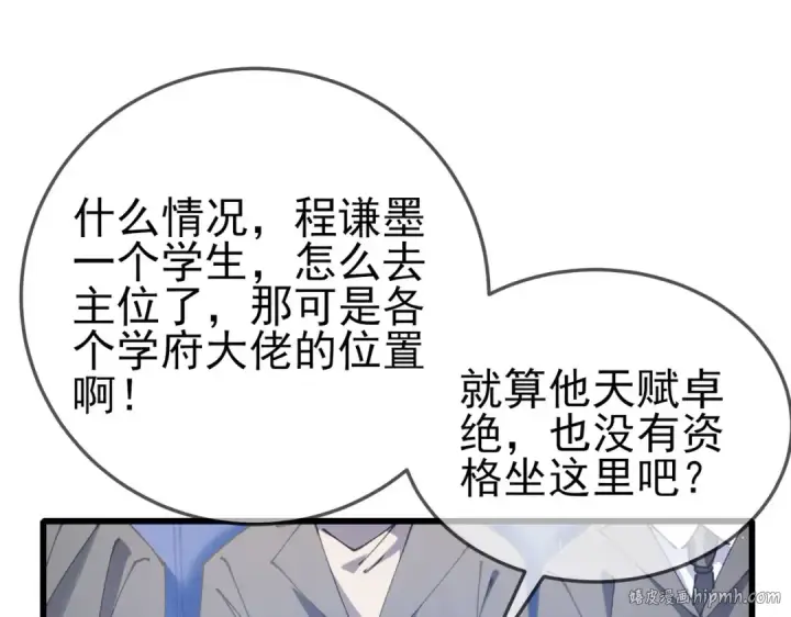 漫画《我靠无敌被动打出成吨伤害！》第53话 云霸学府的挑衅第16张图