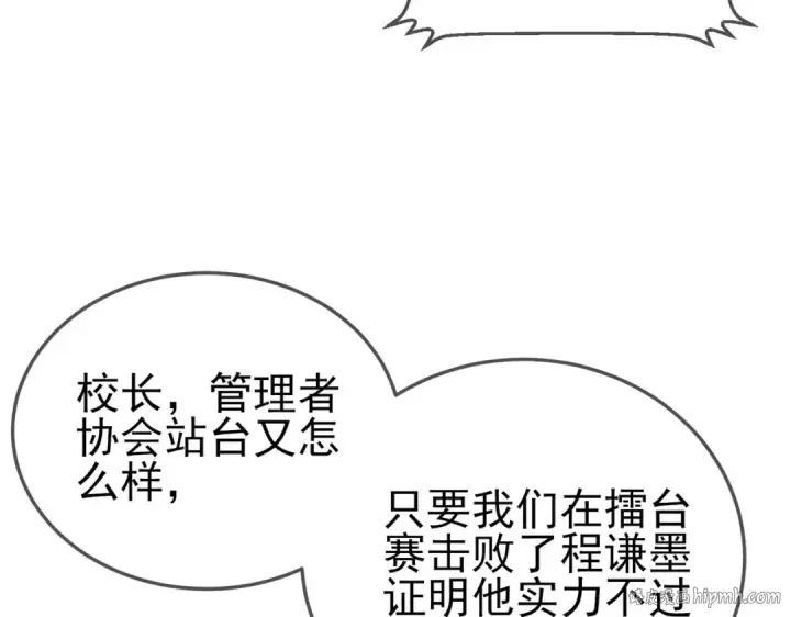 漫画《我靠无敌被动打出成吨伤害！》第53话 云霸学府的挑衅第160张图