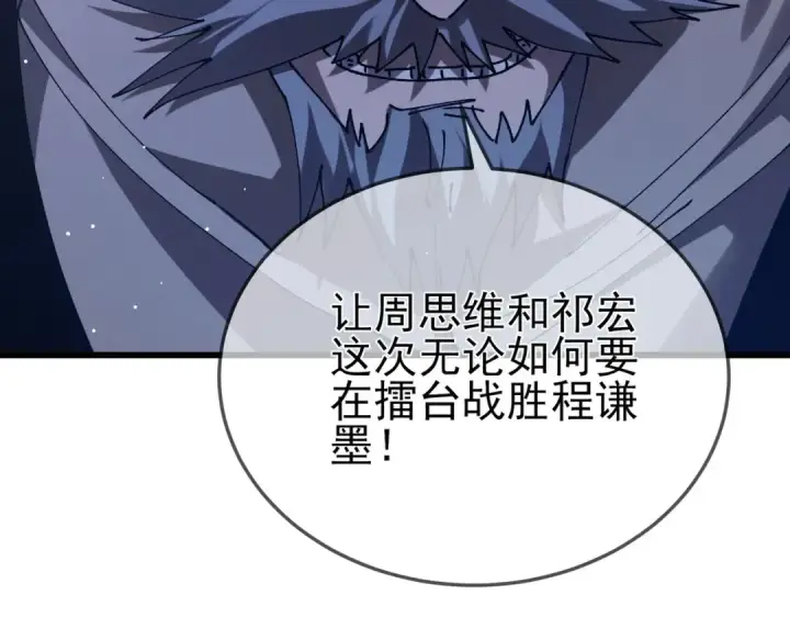 漫画《我靠无敌被动打出成吨伤害！》第53话 云霸学府的挑衅第165张图