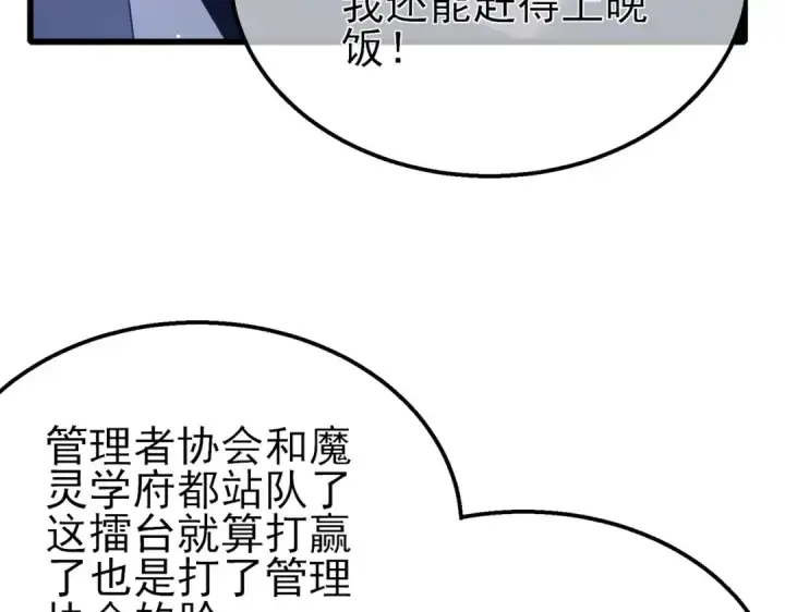 漫画《我靠无敌被动打出成吨伤害！》第53话 云霸学府的挑衅第170张图