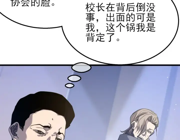 漫画《我靠无敌被动打出成吨伤害！》第53话 云霸学府的挑衅第171张图