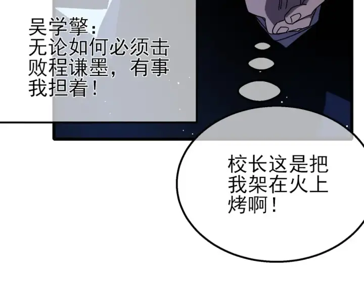 漫画《我靠无敌被动打出成吨伤害！》第53话 云霸学府的挑衅第175张图