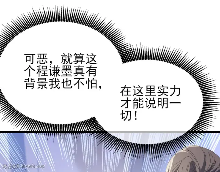 漫画《我靠无敌被动打出成吨伤害！》第53话 云霸学府的挑衅第176张图
