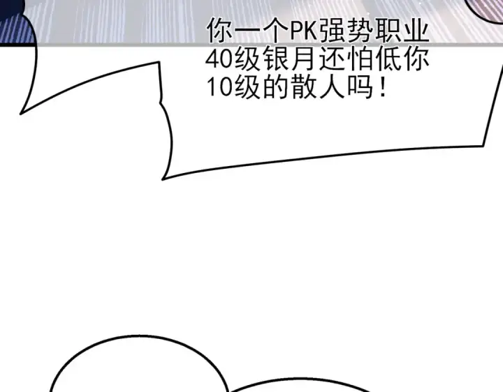 漫画《我靠无敌被动打出成吨伤害！》第53话 云霸学府的挑衅第179张图