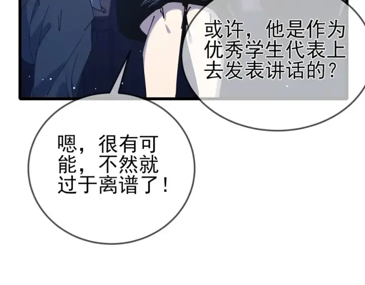 漫画《我靠无敌被动打出成吨伤害！》第53话 云霸学府的挑衅第18张图