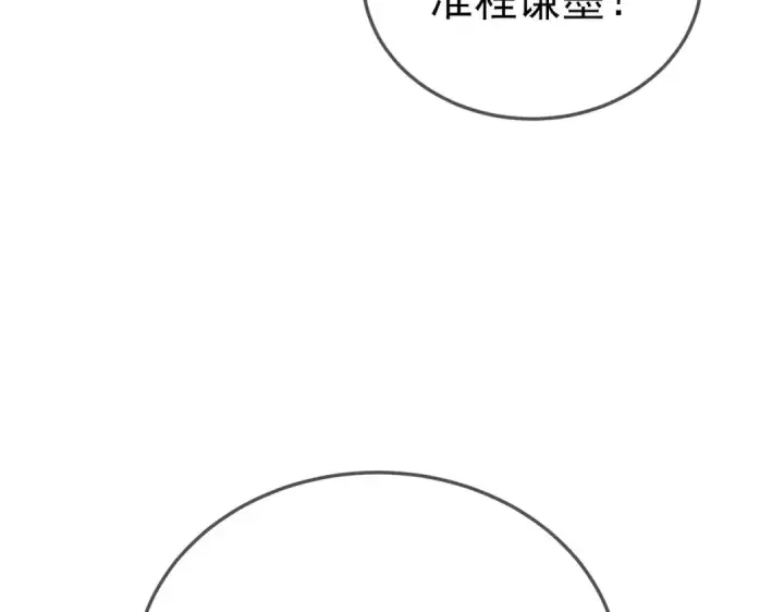 漫画《我靠无敌被动打出成吨伤害！》第53话 云霸学府的挑衅第21张图