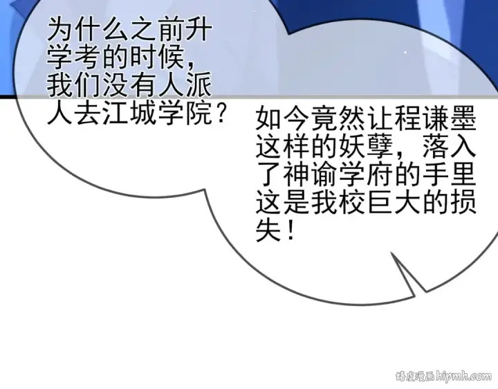 漫画《我靠无敌被动打出成吨伤害！》第53话 云霸学府的挑衅第24张图