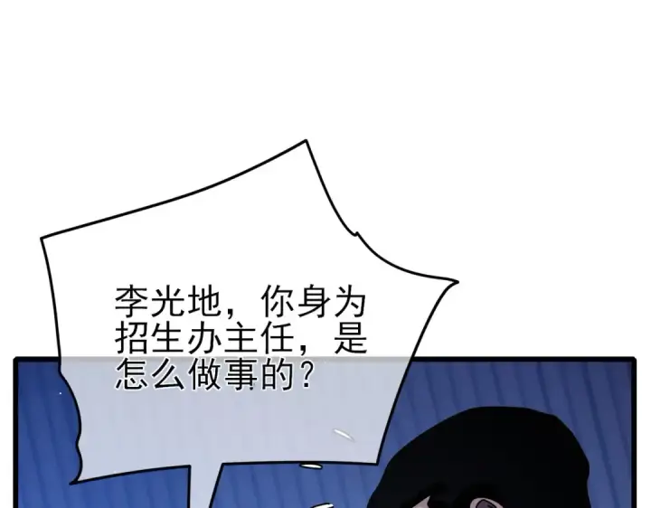 漫画《我靠无敌被动打出成吨伤害！》第53话 云霸学府的挑衅第26张图