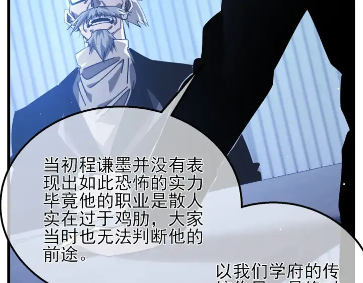 漫画《我靠无敌被动打出成吨伤害！》第53话 云霸学府的挑衅第28张图