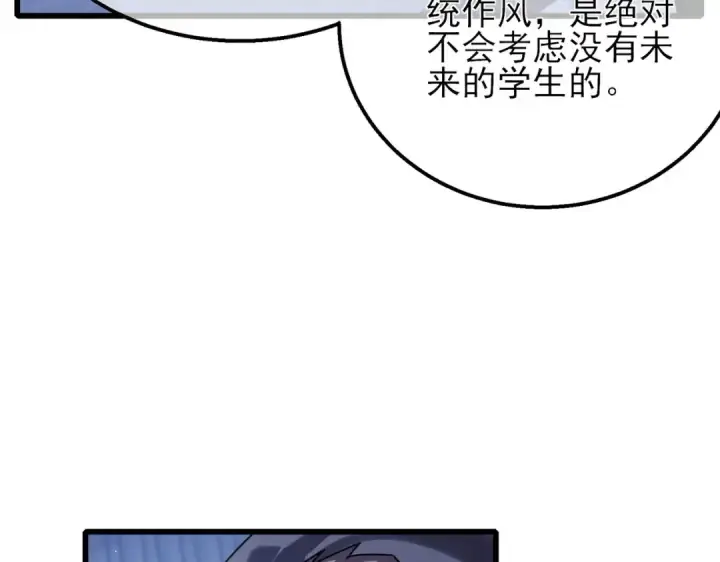 漫画《我靠无敌被动打出成吨伤害！》第53话 云霸学府的挑衅第29张图