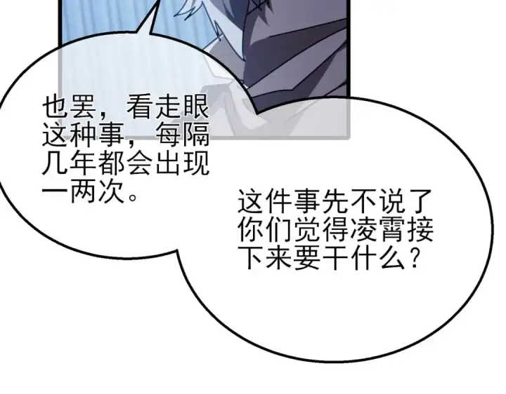 漫画《我靠无敌被动打出成吨伤害！》第53话 云霸学府的挑衅第31张图
