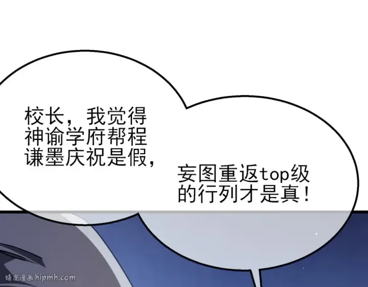 漫画《我靠无敌被动打出成吨伤害！》第53话 云霸学府的挑衅第32张图