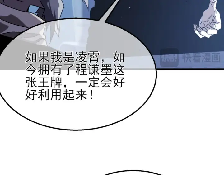漫画《我靠无敌被动打出成吨伤害！》第53话 云霸学府的挑衅第34张图
