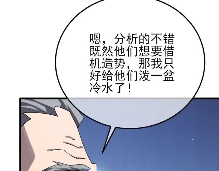 漫画《我靠无敌被动打出成吨伤害！》第53话 云霸学府的挑衅第35张图