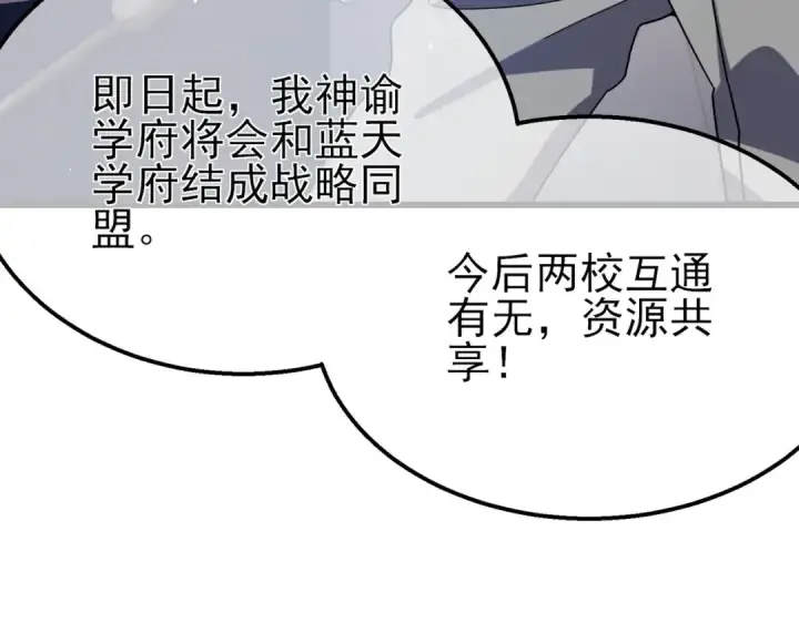 漫画《我靠无敌被动打出成吨伤害！》第53话 云霸学府的挑衅第41张图