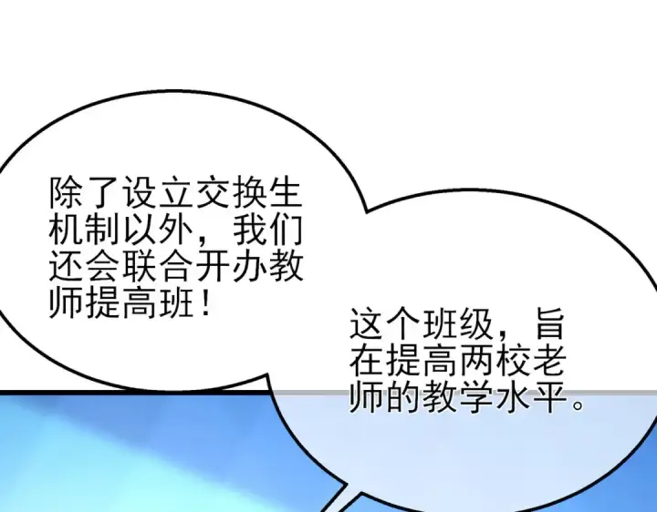漫画《我靠无敌被动打出成吨伤害！》第53话 云霸学府的挑衅第42张图