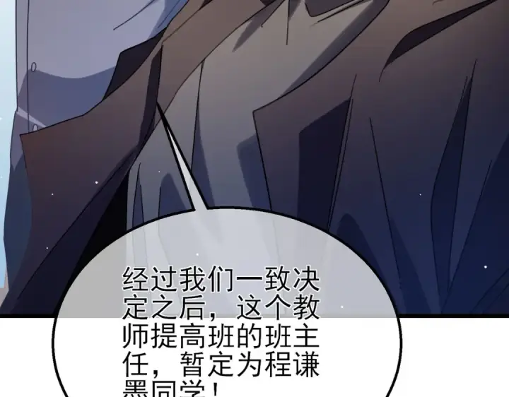 漫画《我靠无敌被动打出成吨伤害！》第53话 云霸学府的挑衅第44张图