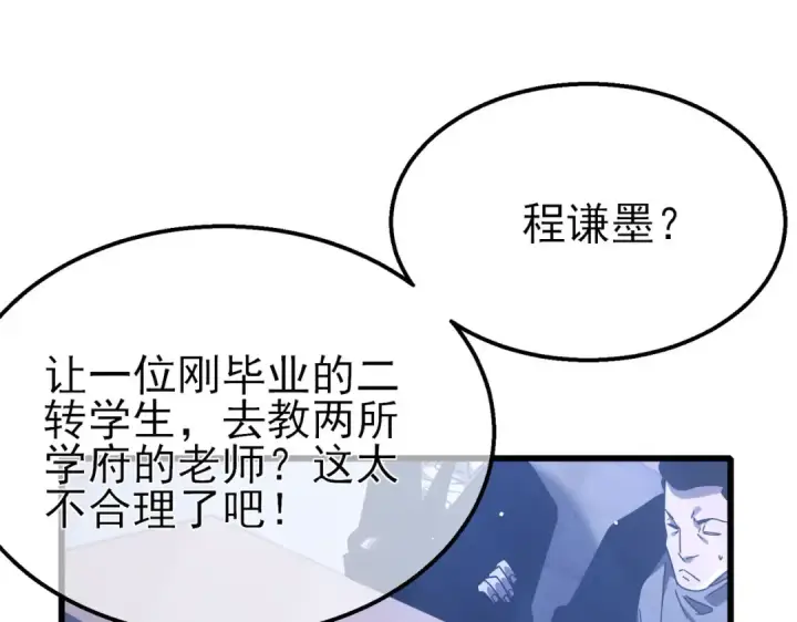 漫画《我靠无敌被动打出成吨伤害！》第53话 云霸学府的挑衅第46张图