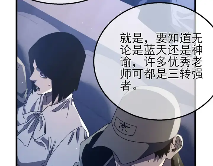 漫画《我靠无敌被动打出成吨伤害！》第53话 云霸学府的挑衅第47张图