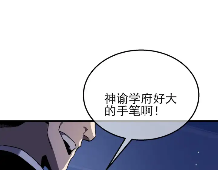 漫画《我靠无敌被动打出成吨伤害！》第53话 云霸学府的挑衅第49张图
