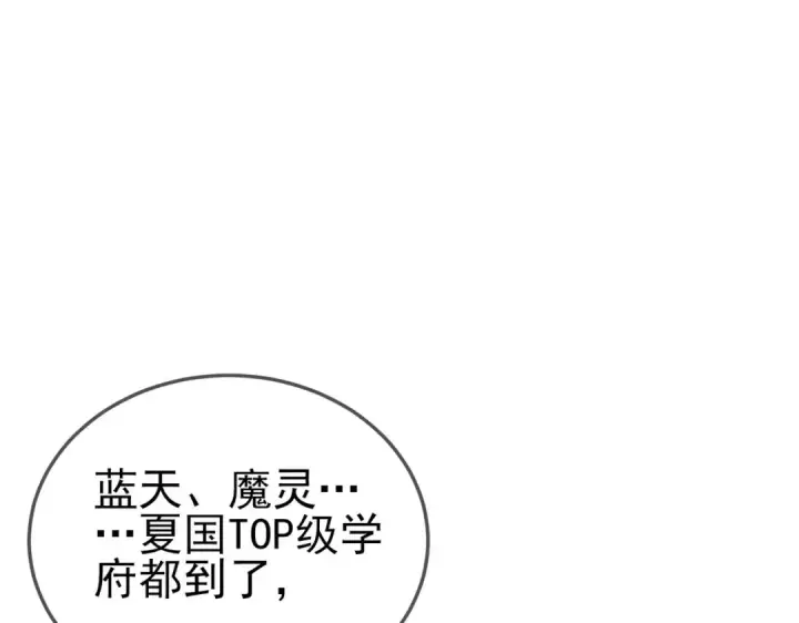 漫画《我靠无敌被动打出成吨伤害！》第53话 云霸学府的挑衅第5张图