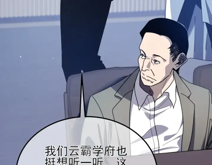 漫画《我靠无敌被动打出成吨伤害！》第53话 云霸学府的挑衅第54张图