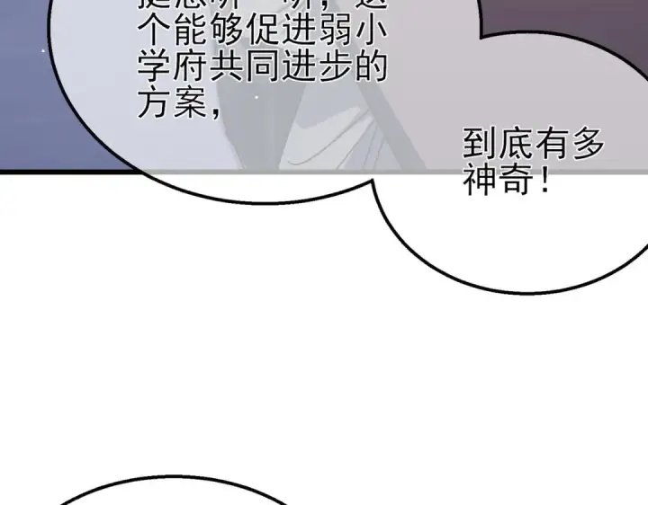 漫画《我靠无敌被动打出成吨伤害！》第53话 云霸学府的挑衅第55张图