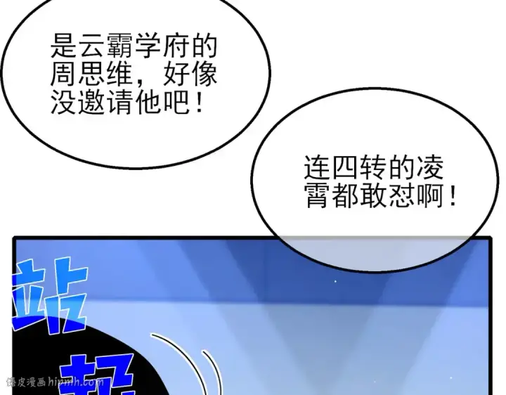 漫画《我靠无敌被动打出成吨伤害！》第53话 云霸学府的挑衅第56张图