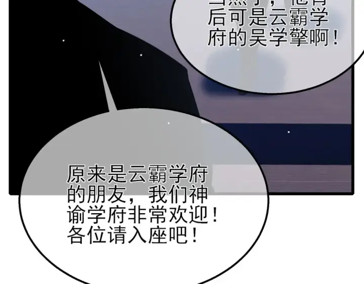 漫画《我靠无敌被动打出成吨伤害！》第53话 云霸学府的挑衅第58张图
