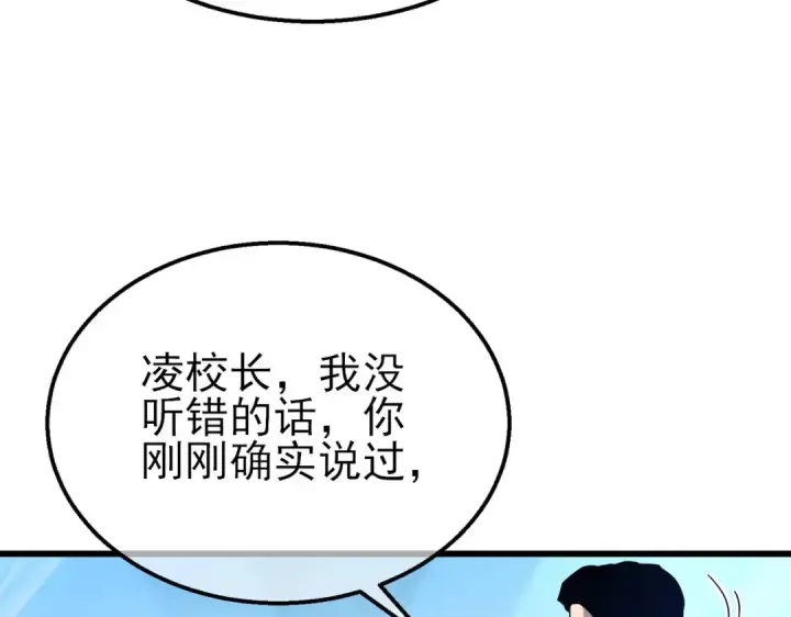 漫画《我靠无敌被动打出成吨伤害！》第53话 云霸学府的挑衅第59张图
