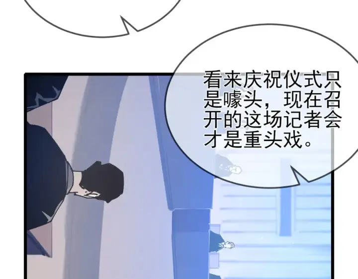 漫画《我靠无敌被动打出成吨伤害！》第53话 云霸学府的挑衅第6张图