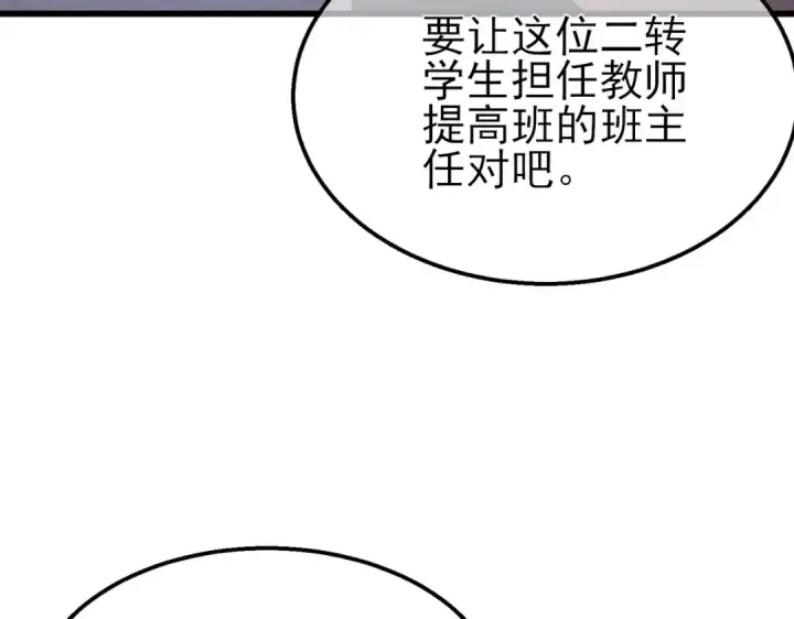 漫画《我靠无敌被动打出成吨伤害！》第53话 云霸学府的挑衅第61张图