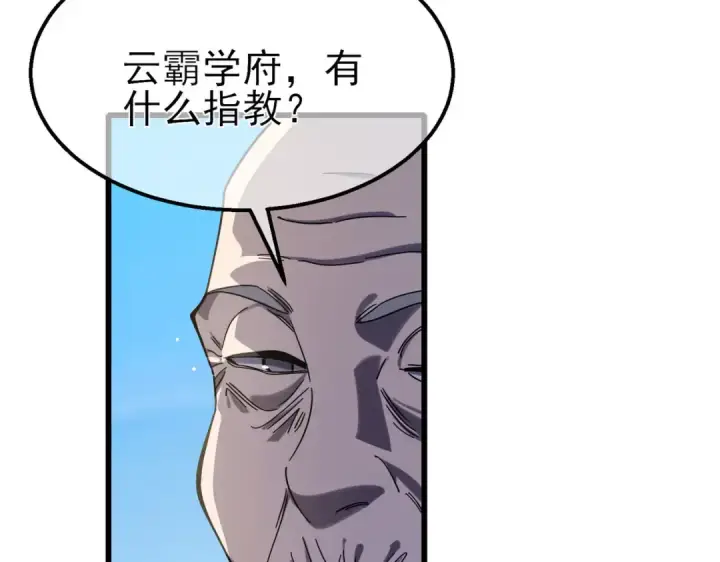 漫画《我靠无敌被动打出成吨伤害！》第53话 云霸学府的挑衅第62张图