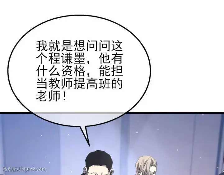 漫画《我靠无敌被动打出成吨伤害！》第53话 云霸学府的挑衅第64张图