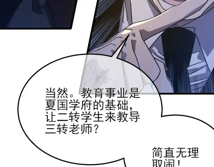 漫画《我靠无敌被动打出成吨伤害！》第53话 云霸学府的挑衅第69张图