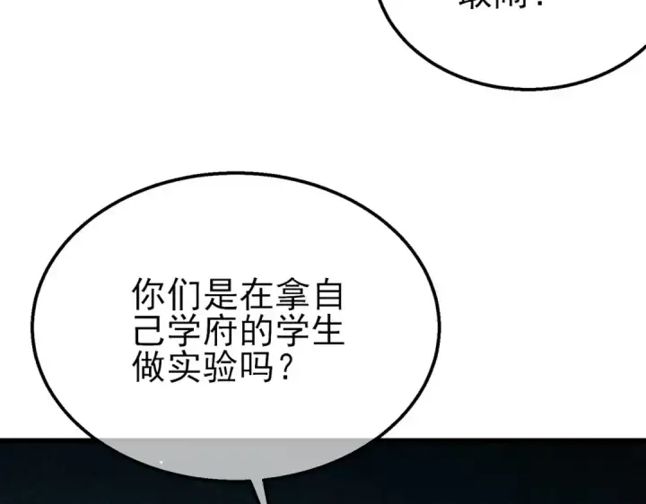 漫画《我靠无敌被动打出成吨伤害！》第53话 云霸学府的挑衅第70张图