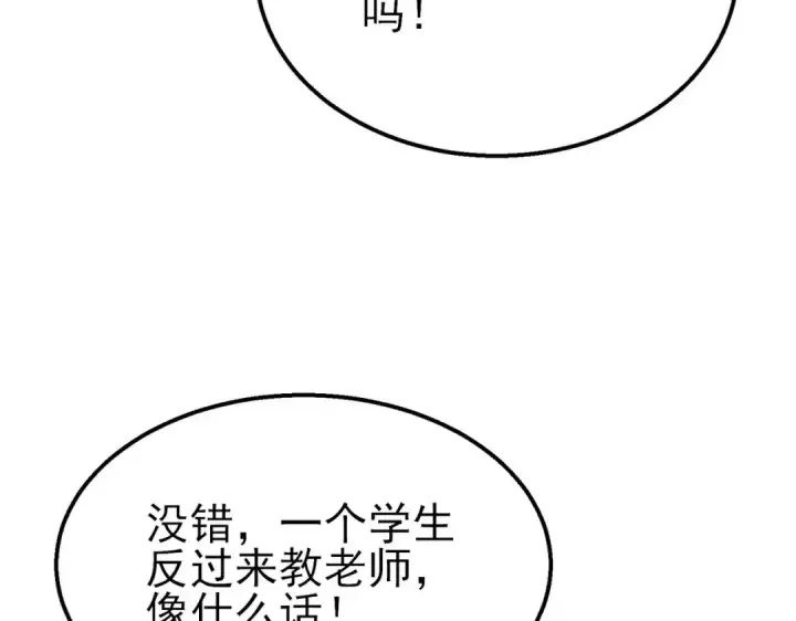 漫画《我靠无敌被动打出成吨伤害！》第53话 云霸学府的挑衅第73张图