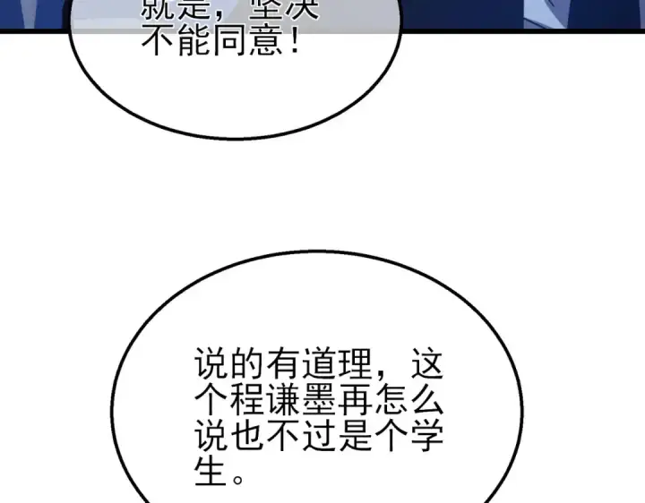 漫画《我靠无敌被动打出成吨伤害！》第53话 云霸学府的挑衅第75张图