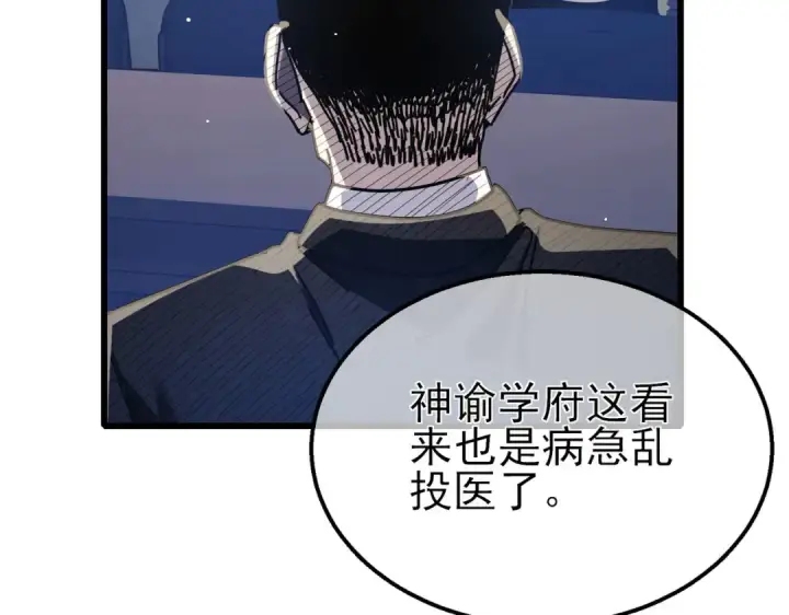 漫画《我靠无敌被动打出成吨伤害！》第53话 云霸学府的挑衅第77张图