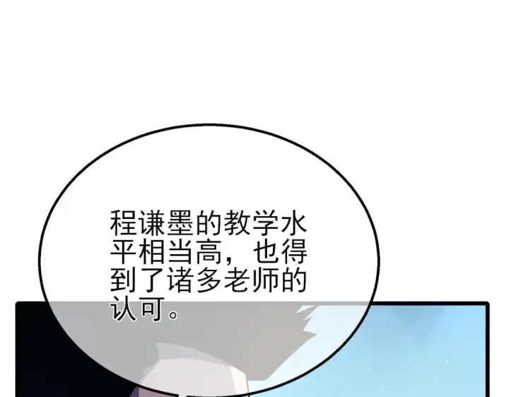 漫画《我靠无敌被动打出成吨伤害！》第53话 云霸学府的挑衅第79张图